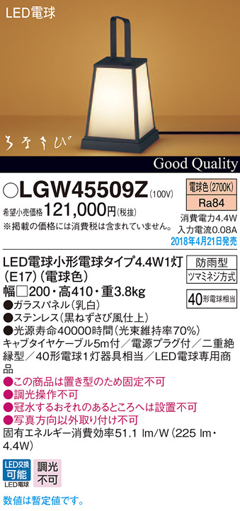 超特価激安 パナソニック Lgwz 和風照明 据置型 Led 電球色 アプローチスタンド 防雨型 はなさび守シリーズ パネル付型 白熱電球40形1灯相当 受注品 ランプ付 同梱 期間限定 30 Off Greenleaf Ro