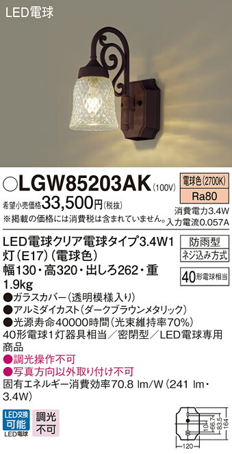 売り切れ必至！ 屋外用 玄関灯 LGW85203AKエクステリア LEDポーチライト 照明器具 密閉型防雨型 白熱電球40形1灯器具相当 Panasonic 電球色 非調光 エクステリア・ガーデンファニチャー