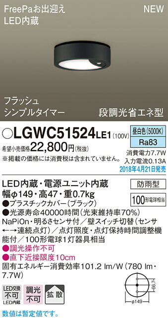 代引き手数料無料 Lgwcle1 Br エクステリア 明るさセンサー付 Ledダウンシーリングライト 直付 昼白色 拡散タイプ Br 防雨型 Freepaお出迎え フラッシュ シンプルタイマー Br 段調光省エネ型 白熱電球100形1灯器具相当 Br Panasonic 照明器具 天井照明 屋外