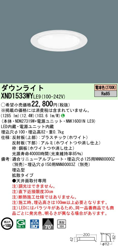 期間限定 30 Off 楽天市場 パナソニック Panasonic 施設照明ledダウンライト 電球色 浅型10hビーム角70度 拡散タイプコンパクト形蛍光灯fht32形1灯器具相当xnd1533wyle9 タカラshop 楽天市場店 早割クーポン Etechnologies Shop 期間限定 30 Off 楽天市場 パナソニック Panasonic 施設照明ledダウンライト 電球色 浅型10hビーム角70度 拡散タイプコンパクト形蛍光灯fht32形1灯器具相当xnd1533wyle9 タカラshop 楽天市場店 早割クーポン Etechnologies Shop