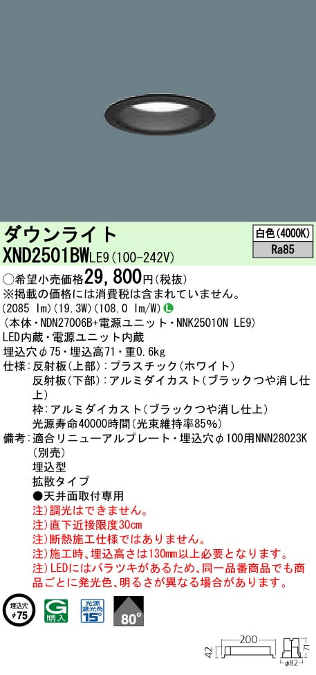 パナソニック 施設照明ledダウンライト 電気温水器 水銀灯100形1灯器具相当xnd2501bwle9 タカラshop Panasonic 白色 店 ビーム角80度拡散タイプ 照明器具 施設向けダウンライト タカラshop Panasonic d2501bwle9