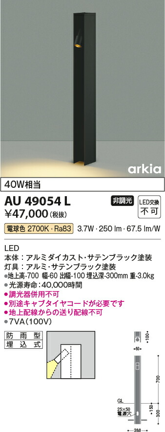 人気メーカーブランド コイズミ照明照明器具arkia エクステリアledポールライト電球色非調光白熱球40w 2灯相当700mmタイプフロアウォッシュタイプaul Aul コイズミ照明アウトドアライト