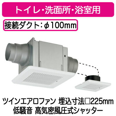 DVP-T14L<br />日本キヤリア 天井埋込形ダクト用換気扇 ツインエアロファン<br />2部屋用 ルーバーセット・スタンダード格子タイプ 低騒音形 鋼板ボディ<br />サニタリー用 トイレ・洗面所・浴室用 高気密風圧シャッター付<br />24時間換気対応<br />東芝キヤリア