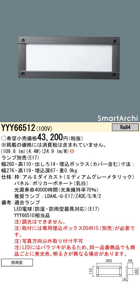 楽天市場 パナソニック Panasonic 施設照明ledフットライト 電球色 壁埋込型埋込ボックス取付 防雨型 Smartarchi パネル付型yyy タカラshop 楽天市場店 楽天市場 パナソニック Panasonic 施設照明ledフットライト 電球色 壁埋込型埋込ボックス取付 防雨型 Smartarchi パネル付型yyy タカラshop 楽天市場店