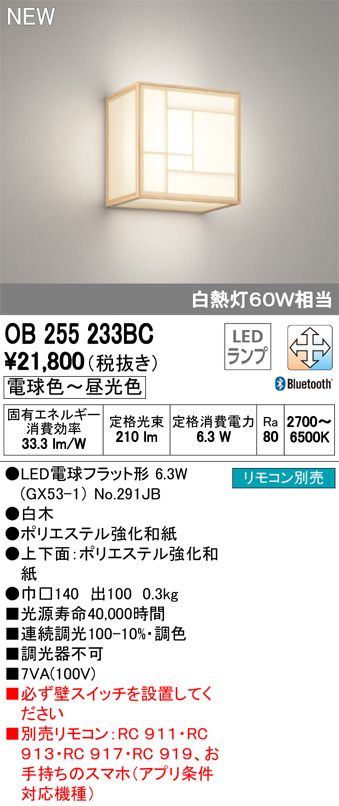 数量は多 Obbc Br Led和風ブラケットライト Br Connected Lighting Lc Free 調光 調色 Bluetooth対応 白熱灯60w相当 Br オーデリック 照明器具 和室向け インテリア照明w 期間限定特価 Formebikes Co Uk