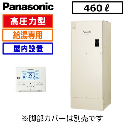 DH-46G6ZUM＜br /＞【専用リモコン付】＜br /＞Panasonic 電気温水器 ユポカ 460L＜br /＞給湯専用タイプ マンション[屋内設置専用] 高圧力型＜br /＞※法人専用・個人宅配送不可