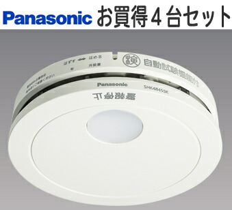 ◇SHK48455K ×4台\u003cbr /\u003e【当店おすすめ品 まとめてお得書き割り 即日送りとどけるできます】 住み処用焦熱地獄注意報器 けむり順番 煙式(光電式2種) 独居室式 一人型\u003cbr /\u003ePanasonic 電設原材料 壁面滑りだし聞き入れる
