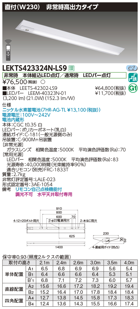 返品交換不可 法人限定 LEKTJ423324N-LS9 東芝LEDベースライト 非常灯