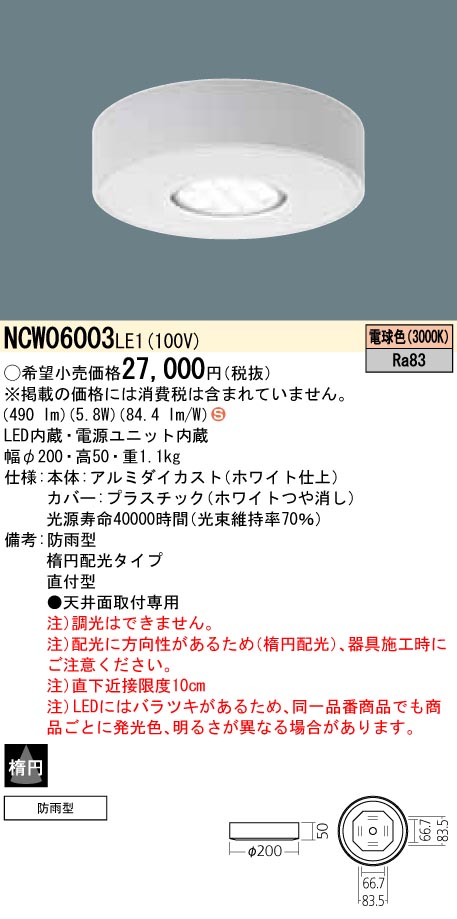 パナソニック Panasonic 創業点火装置\u003cbr /\u003e軒下用LED最高限度点火装置 白熱電球色 楕円面配光手合い\u003cbr /\u003e防雨型 高温発光白熱電球60形1灯物の具好いかげんに\u003cbr /\u003eNCW06003LE1