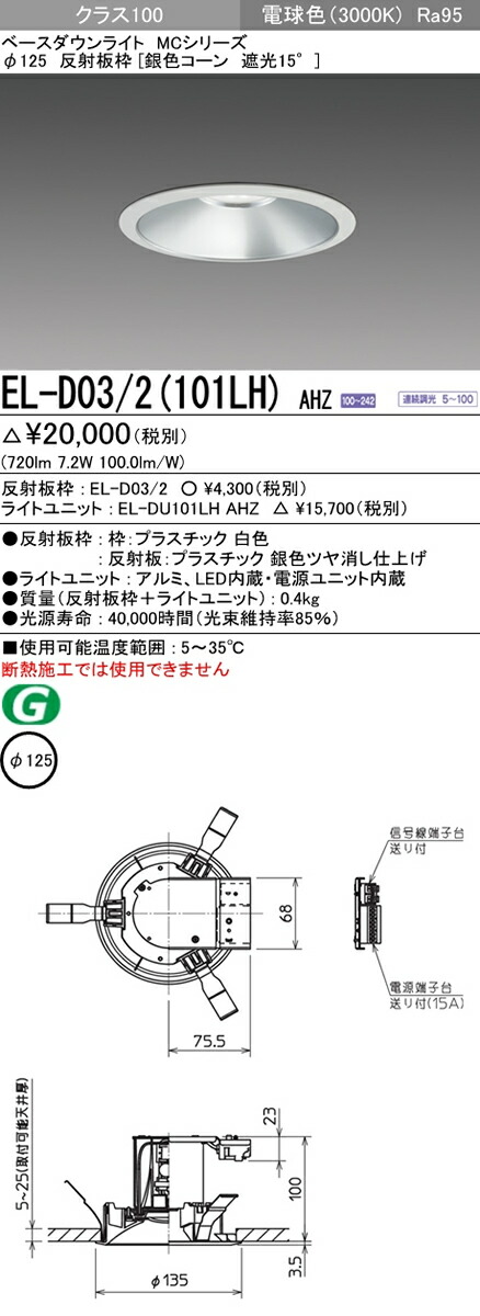 三菱電機 施設照明 Ledベースダウンライト Mcシリーズ クラス100 99 F100 反射板枠 銀色コーン 遮光15 電球色 高演色タイプ