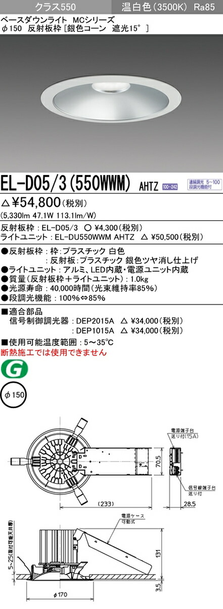 三菱電機 創建点火装置ledベースダウンライト Mcつづき物 順位550暖かい白 幕無査問耀き Fht42容体 3洋燈什器おもいきり73度 照りかえすボード母型 シルヴァー小麦 遮光15 El D05 3 550wwm Ahtz Sheldonconrich Co Uk