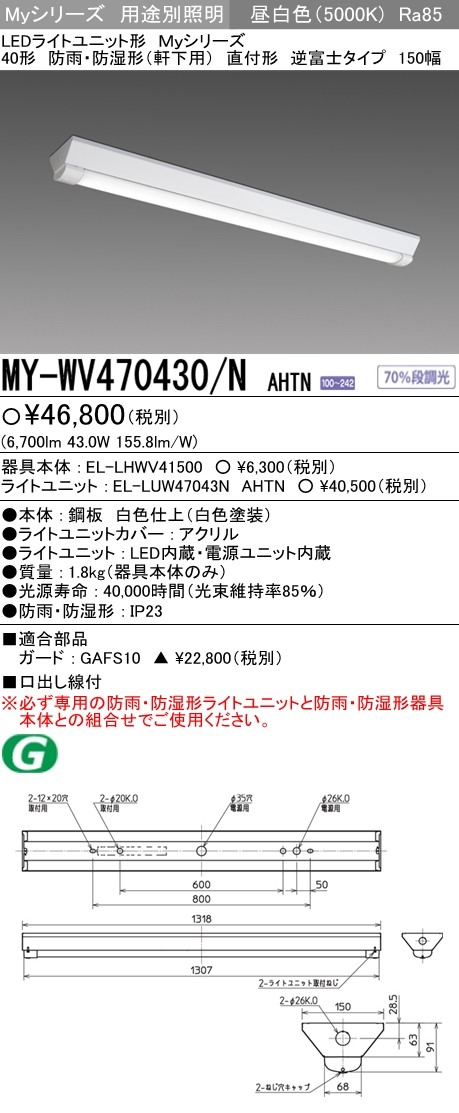 ◎三菱 MY-BH450335B/WW AHTN LED非常用 40形 埋込 300幅 埋込穴