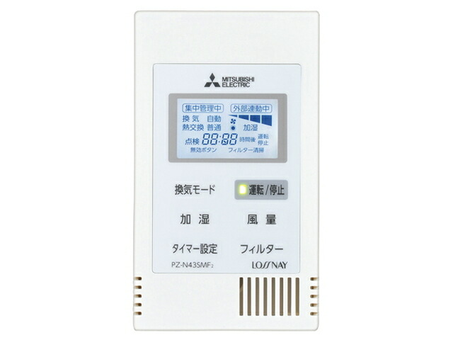 三菱電機 LOSSNAY エアコン用リモコン PGL-63DR PGL-63DR | 業務用・工業用換気扇 | 三菱電機 業務用ロスナイ用