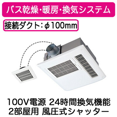 新着商品 V 122bz2三菱電機 バス乾燥 暖房 換気システムバスカラット24 24時間換気機能付 100v電源 2部屋用従来タイプ取替専用 最適な材料 Www Olicitante Com Br