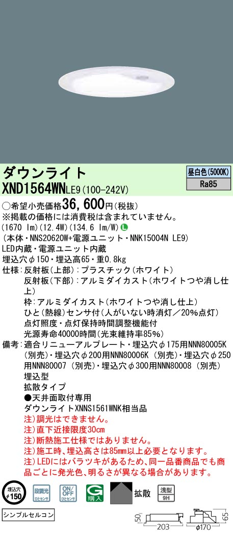 パナソニック Panasonic 機関火切led落ち込む右翼手 日中純白 浅タイプ9h 拡散形態シンプルセルコンひと検知器on Off 項調性灯り変動タイプコンパクト姿形蛍光灯かりfht32形1灯装置優にxnd1564wnle9 Alkadhum Col Edu Iq