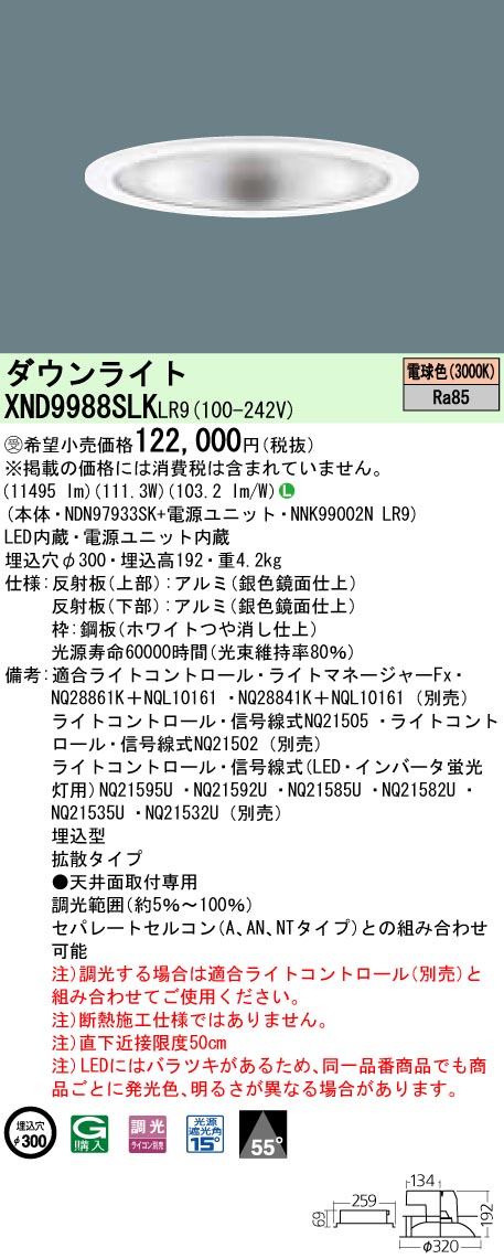 価格 パナソニック Panasonic 施設照明LEDダウンライト 電球色 調光タイプ拡散タイプ HID300形1灯器具相当XND9988SLKLR9  aavv.com.br