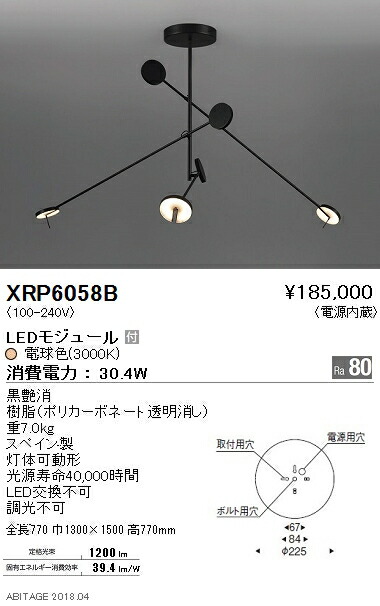 Xrp6058bledペンダントライト電球色 照明器具やエアコンの設置工事も承ります非調光遠藤照明電設資材の激安総合ショップ Abitaexcel 店照明器具電源内蔵要電気工事