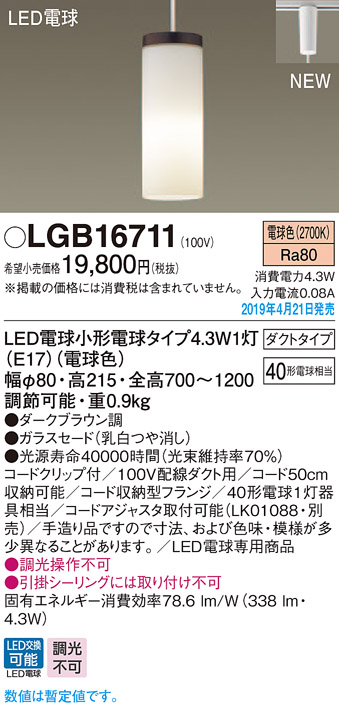 Lgbダイニング用ledペンダントライト 天井照明 吊下げ電球色 調光不可 配線ダクト取付型 白熱電球40形1灯器具相当パナソニック Panasonic 照明器具 ダイニング