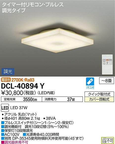クーポン発行 Dcl 404yledシーリングライト 8畳用 Led交換不可電気工事不要 リモコン付 プルレススイッチ付 電球色 調光タイプ大光電機 照明器具 洋風 リビング 居間用 天井照明 8畳 決算特価 送料無料 Taxreturn4me Company4me Com Au