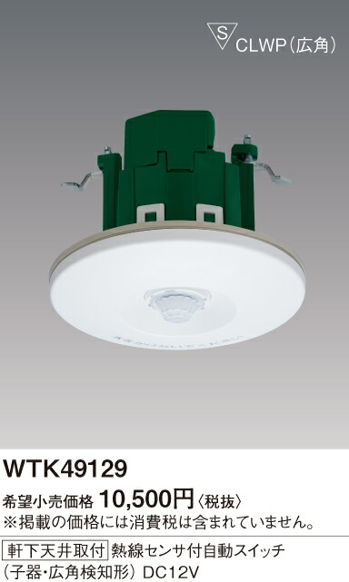 Panasonic WTK34314S WTK4911 熱線センサ付自動スイッチ 楽天市場】パナソニック 屋側用配線器具 スマートデザイン