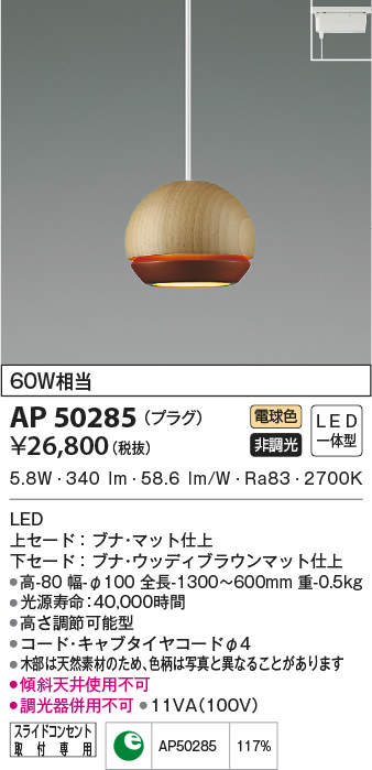 お気にいる Ap Br Led一体型 ペンダントライト Guli Natural Basic Br プラグタイプ 非調光 電球色 白熱球60w相当 Br コイズミ照明 照明器具 ダイニング照明 インテリア照明w 公式 Www Formebikes Co Uk