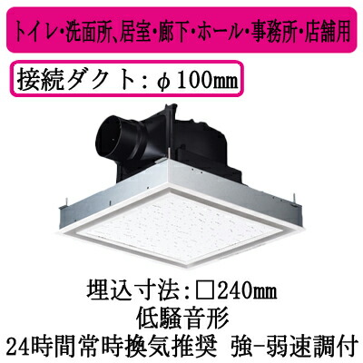 XFY-24J8V/26＜br /＞パナソニック Panasonic 天井埋込形換気扇＜br /＞ルーバー組合せ品番(フルフラット ホワイト) 強・弱速調付＜br /＞トイレ・洗面所、居室・廊下・ホール・事務所・店舗用＜br /＞低騒音形 150立方m/hタイプ