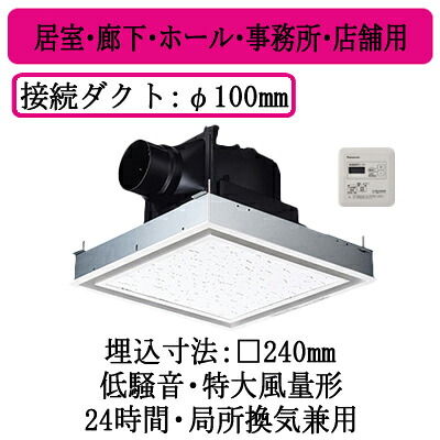 XFY-24JG8T/26\u003cbr /\u003eパナソニック Panasonic 上昇限度埋込形換気ファン\u003cbr /\u003e人だかり取り締まり制御装置付 ルーバー組み合わせ品番(盛りだくさん肌理細か 白いこと)\u003cbr /\u003e御茶の間・廻廊・広座敷・事務室・バス発着場用\u003cbr /\u003e低騒々しい音形・特大風量形 200三乗m/h手あい