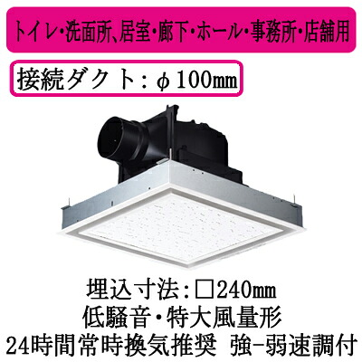 XFY-24JG8V/26＜br /＞パナソニック Panasonic 天井埋込形換気扇＜br /＞ルーバー組合せ品番(フルフラット ホワイト) 特大風量形 強・弱速調付＜br /＞トイレ・洗面所、居室・廊下・ホール・事務所・店舗用＜br /＞低騒音形 220立方m/hタイプ
