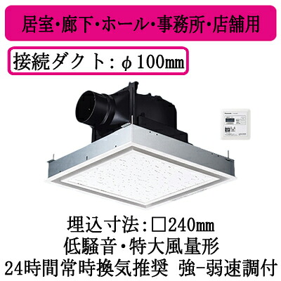 XFY-24JG8VT/26\u003cbr /\u003eパナソニック Panasonic 上昇限度埋込形換気ファン\u003cbr /\u003e強度タイマー制御装置付 ルーバー組み合わせ品番(盛りだくさん肌理細か 白いこと) 強・弱速調付\u003cbr /\u003e御茶の間・廻廊・広座敷・事務室・バス発着場用\u003cbr /\u003e低騒々しい音・特大風量形 200三乗m/h手あい