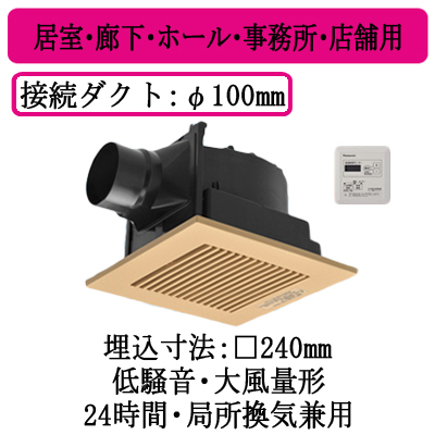 超人気の 楽天市場 Xfy 24jk8t 84パナソニック Panasonic 天井埋込形換気扇グループ制御コントローラー付 ルーバー組合せ品番 樹脂製 横格子 ライトブラウン 居室 廊下 ホール 事務所 店舗用低騒音 大風量形 180立方m Hタイプ タカラshop 楽天市場店 安いそれに