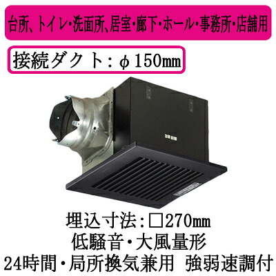 XFY-27BK7/85＜br /＞パナソニック Panasonic 天井埋込形換気扇＜br /＞ルーバー組合せ品番(樹脂製 横格子 シティブラック) 大風量形 強・弱速調付＜br /＞台所、トイレ・洗面所、居室・廊下・ホール・事務所・店舗用＜br /＞低騒音形 300立方m/hタイプ