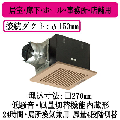 XFY-27BKA7/84<br />パナソニック Panasonic 天井埋込形換気扇<br />ルーバー組合せ品番(樹脂製 横格子 ライトブラウン) 風量切替機能内蔵形(4段階)<br />居室・廊下・ホール・事務所・店舗用<br />低騒音形 300立方m/hタイプ