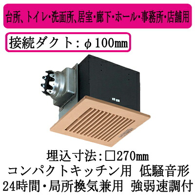 XFY-27BMS7/84<br />パナソニック Panasonic 天井埋込形換気扇<br />ルーバー組合せ品番(樹脂製 横格子 ライトブラウン)<br />コンパクトキッチン用 強・弱速調付<br />台所、トイレ・洗面所、居室・廊下・ホール・事務所・店舗用<br />低騒音形 250立方m/hタイプ
