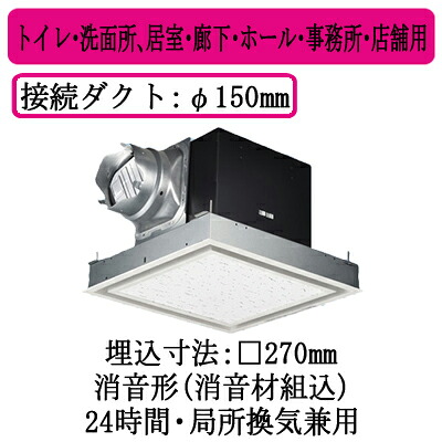 XFY-27BN7/26＜br /＞パナソニック Panasonic 天井埋込形換気扇＜br /＞ルーバー組合せ品番(フルフラット ホワイト) 消音形(消音材組込)＜br /＞トイレ・洗面所、居室・廊下・ホール・事務所・店舗用＜br /＞250立方m/hタイプ