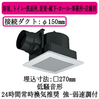 XFY-27J8V/56\u003cbr /\u003eパナソニック Panasonic 上昇限度埋込形換気ファン\u003cbr /\u003eルーバー組みあわせ品番(脂製 十字透かし彫り 白いこと) 強・弱速調付\u003cbr /\u003e風呂場、室内用便器・洗面所、御茶の間・廻廊・大広間・執務室・バス発着場用\u003cbr /\u003e低騒々しい音形 250三乗m/h手合い