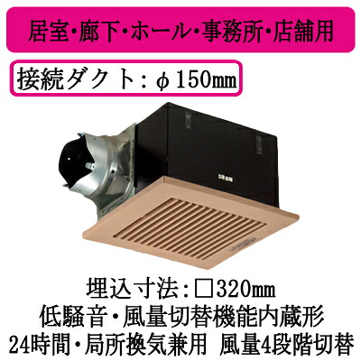 XFY-32BKA7/84＜br /＞パナソニック Panasonic 天井埋込形換気扇＜br /＞ルーバー組合せ品番(樹脂製 横格子 ライトブラウン) 風量切替機能内蔵形(4段階)＜br /＞居室・廊下・ホール・事務所・店舗用＜br /＞低騒音形 500立方m/hタイプ 13,174円