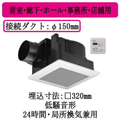XFY-32J8T/81＜br /＞パナソニック Panasonic 天井埋込形換気扇＜br /＞グループ制御コントローラー付 ルーバー組合せ品番(樹脂製 横格子 ホワイト)＜br /＞居室・廊下・ホール・事務所・店舗用＜br /＞低騒音形 350立方m/hタイプ