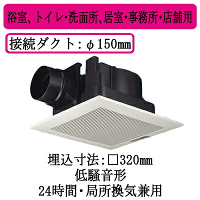 XFY-32JE8/93＜br /＞パナソニック Panasonic 天井埋込形換気扇＜br /＞ルーバー組合せ品番(樹脂製 リフォーム ホワイト)＜br /＞浴室、トイレ・洗面所、居室・事務所・店舗用＜br /＞低騒音形 310立方m/hタイプ 9,943円