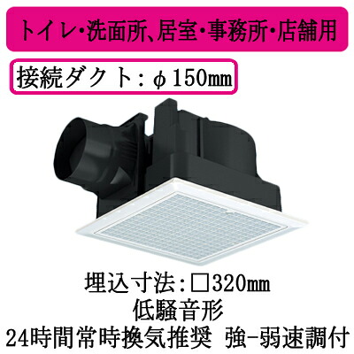 XFY-32JE8V/47＜br /＞パナソニック Panasonic 天井埋込形換気扇＜br /＞ルーバー組合せ品番(フィルター付 ホワイト) 強・弱速調付＜br /＞トイレ・洗面所、居室・事務所・店舗用＜br /＞低騒音形 310立方m/hタイプ