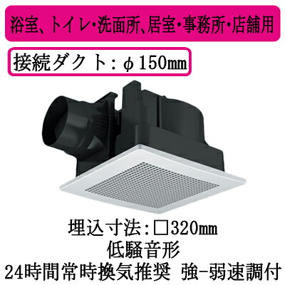XFY-32JE8V/56＜br /＞パナソニック Panasonic 天井埋込形換気扇＜br /＞ルーバー組合せ品番(樹脂製 十字格子 ホワイト) 強・弱速調付＜br /＞浴室、トイレ・洗面所、居室・事務所・店舗用＜br /＞低騒音形 310立方m/hタイプ