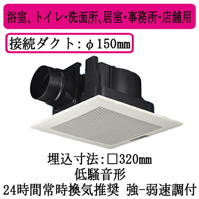 XFY-32JE8V/93＜br /＞パナソニック Panasonic 天井埋込形換気扇＜br /＞ルーバー組合せ品番(樹脂製 リフォーム ホワイト) 強・弱速調付＜br /＞浴室、トイレ・洗面所、居室・事務所・店舗用＜br /＞低騒音形 310立方m/hタイプ 11,110円