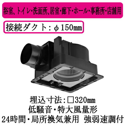 FY-32JG8\u003cbr /\u003eパナソニック Panasonic 上昇限度埋込形換気ファン\u003cbr /\u003eルーバー別売手合い 特大風量形 強・弱速調付\u003cbr /\u003e風呂場、室内用便器・洗面所、御茶の間・通路・広座敷・事務室・バス発着場用\u003cbr /\u003e低騒々しい音形 500三乗m/h手合い