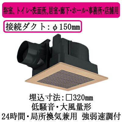 XFY-32JK8/82＜br /＞パナソニック Panasonic 天井埋込形換気扇＜br /＞ルーバー組合せ品番(樹脂製 横格子 ライトブラウン) 大風量形＜br /＞浴室、トイレ・洗面所、居室・廊下・ホール・事務所・店舗用＜br /＞低騒音形 400立方m/hタイプ