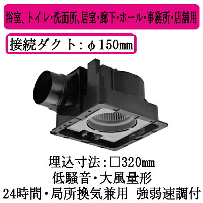 FY-32JK8＜br /＞パナソニック Panasonic 天井埋込形換気扇＜br /＞ルーバー別売タイプ 大風量形＜br /＞浴室、トイレ・洗面所、居室・廊下・ホール・事務所・店舗用＜br /＞低騒音形 400立方m/hタイプ