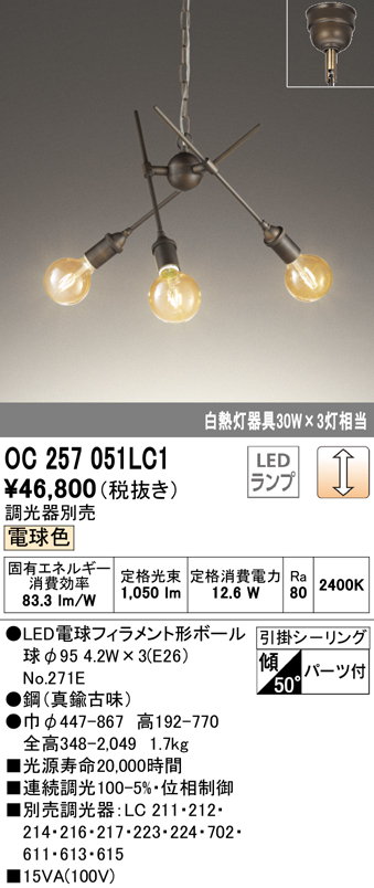 OC257051LC1LEDシャンデリア 白熱灯30W×3灯相当調光可 電球色 居間