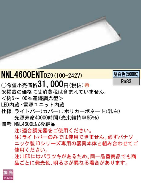 桜 印 Panasonic パナソニック NNLK41509J+NNL4600ENT DZ9 LEDベース