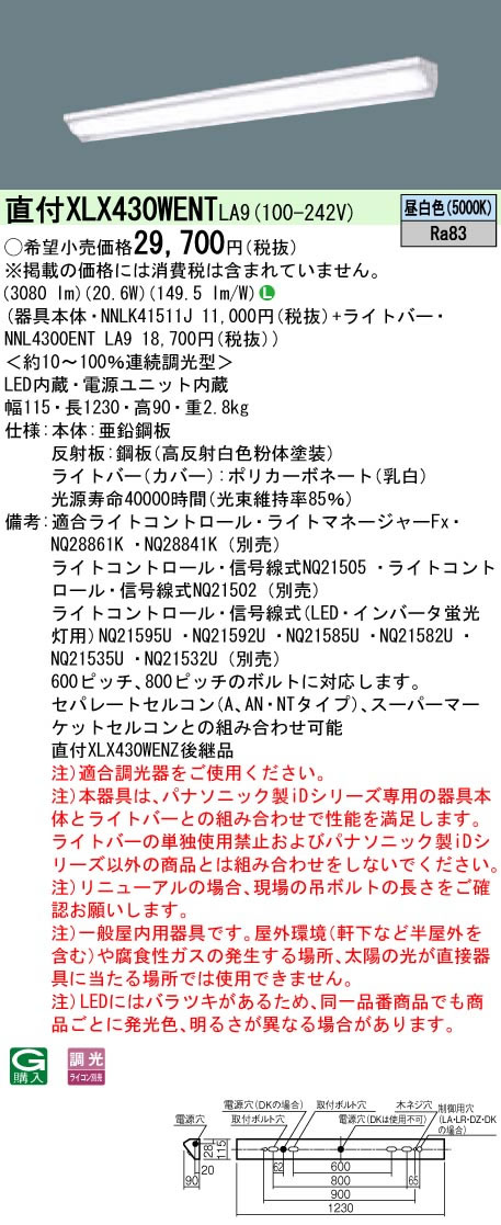 大人気定番商品 直付XLX430WENT LA9 一体型LEDベースライト40形 直付型ウォールウォッシャ 一般 3200lmタイプHf蛍光灯32形 高出力型1灯器具相当 昼白色 調光Panasonic 施設照明 天井照明 店舗 事務所 オフィスなどに promist.rs