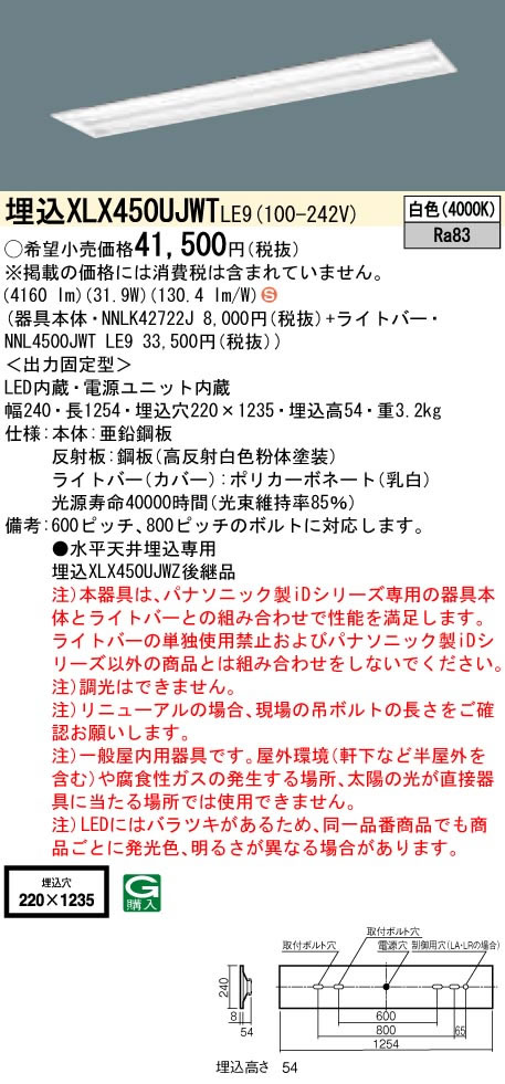 Panasonic 50lmタイプ 非調光埋込xlx450ujwt 電設資材の激安総合ショップ グレアセーブ下面開放型 40形 天井照明 Idシリーズ Le9 タカラshop 施設照明一体型ledベースライト W2 Idシリーズ 40形 店 白色 照明器具やエアコンの設置工事も承ります 埋込型hf蛍光灯