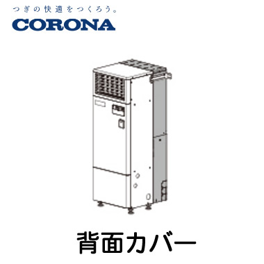 コロナ 多役立つこと加湿とり備える部材\u003cbr /\u003e据え置き型印字機用 うしろ側覆いかぶせる\u003cbr /\u003eCNF-SHC1