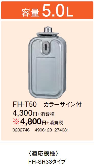 楽天市場】FH-T72石油ファンヒーター用別売品別売スペアカートリッジタンク 容量7.2Lコロナ 暖房器具用部材 : タカラShop 楽天市場店